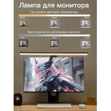 Лампа для монитора , Светильник лед с креплением на монитор, черный, 50 см